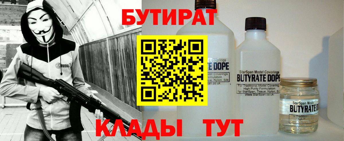 Бутират бутик  Вход с VPN  Химки 