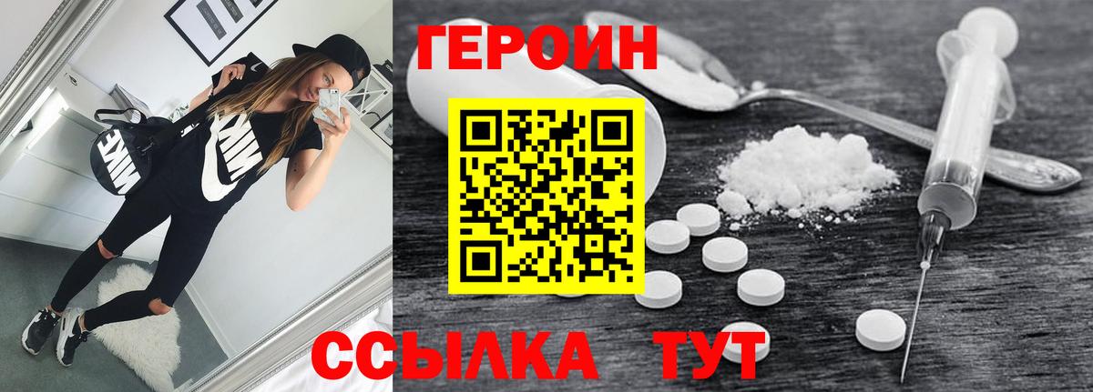 Героин VHQ  Вход с VPN  Химки 