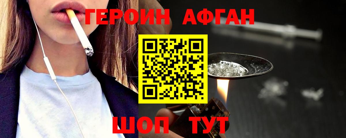 ГЕРОИН хмурый Химки
