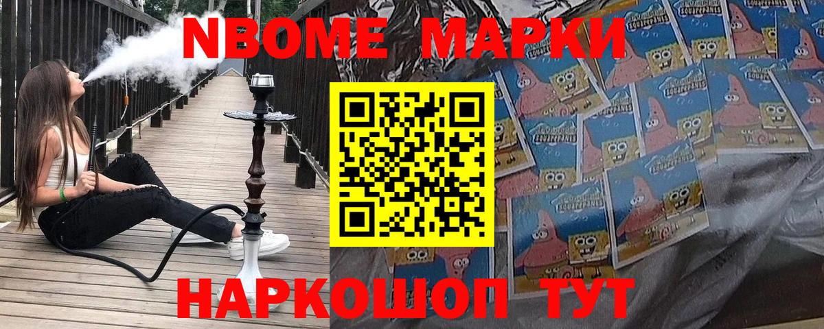 где найти наркотики  Марки N-bome 1,8мг  Вход с VPN  Химки 