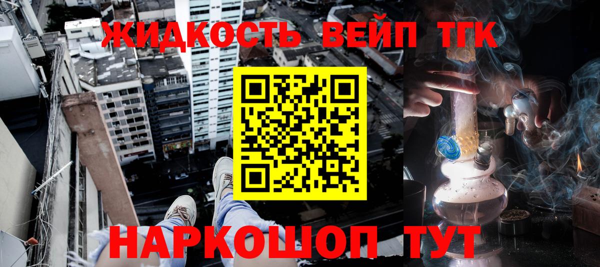 Химки  ТГК вейп с тгк  Дистиллят ТГК жижа  Вход с VPN 